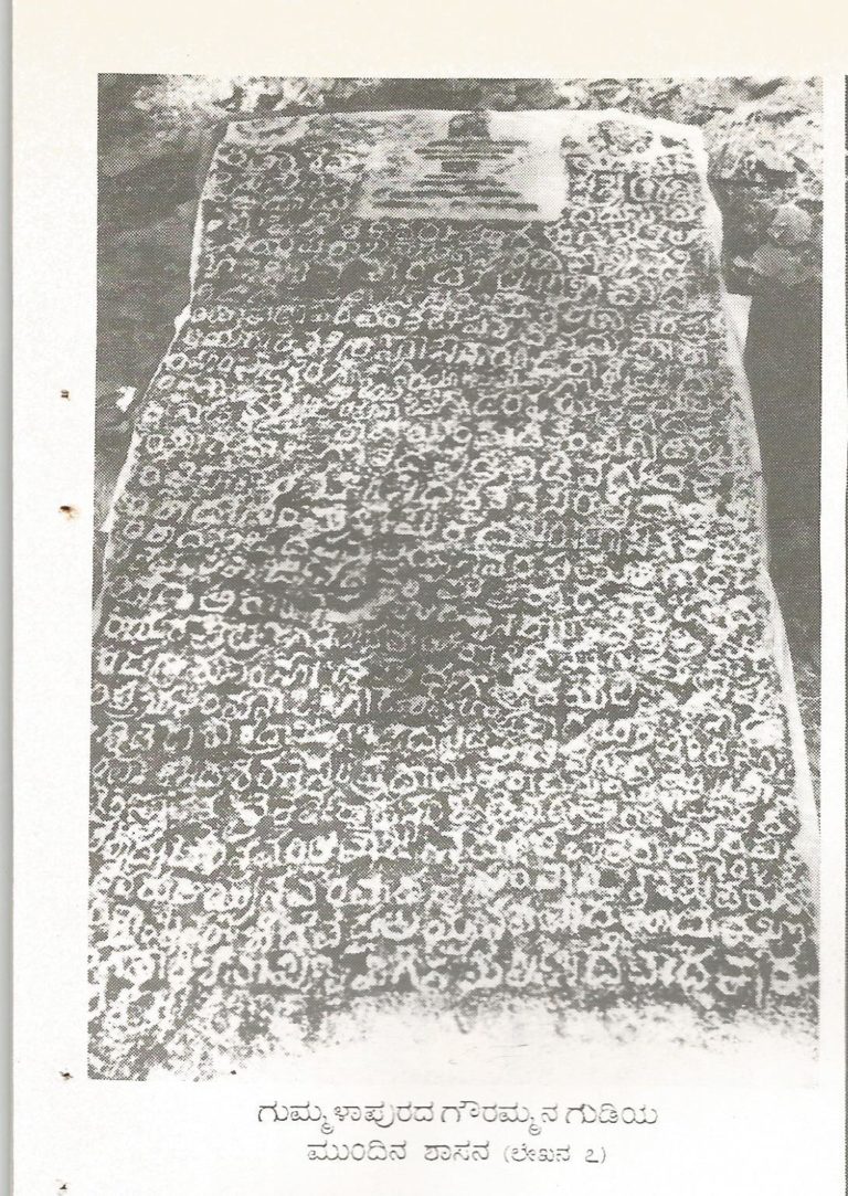 Stone Inscription from Gummalapura Gouri Shrine
