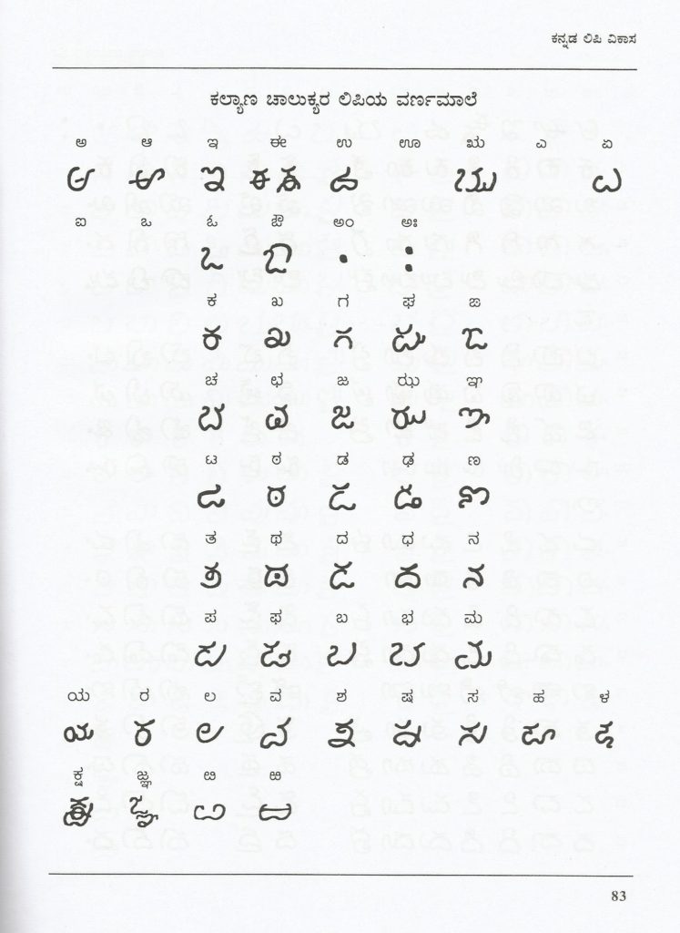 Kalyana Chalukhya Script